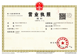 營業執照