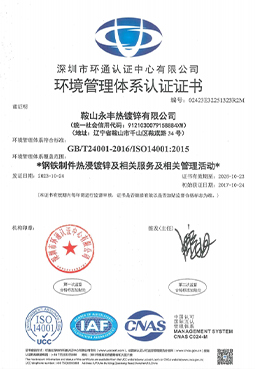 環境管理體系認證證書