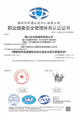 職業健康安全管理體系認證證書